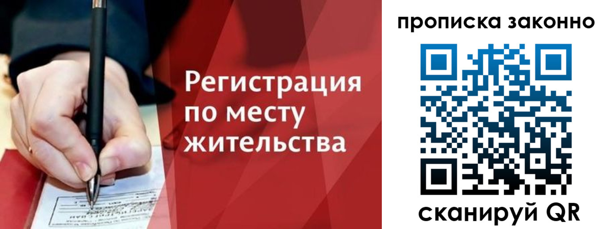 временная прописка в Московской области