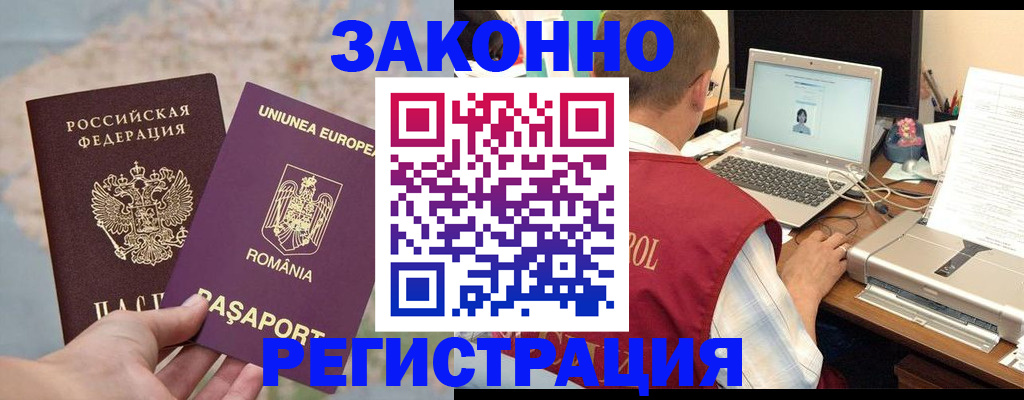 временная регистрация в квартире в Московской области