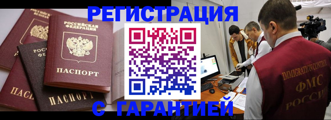 миграционный учет в Московской области
