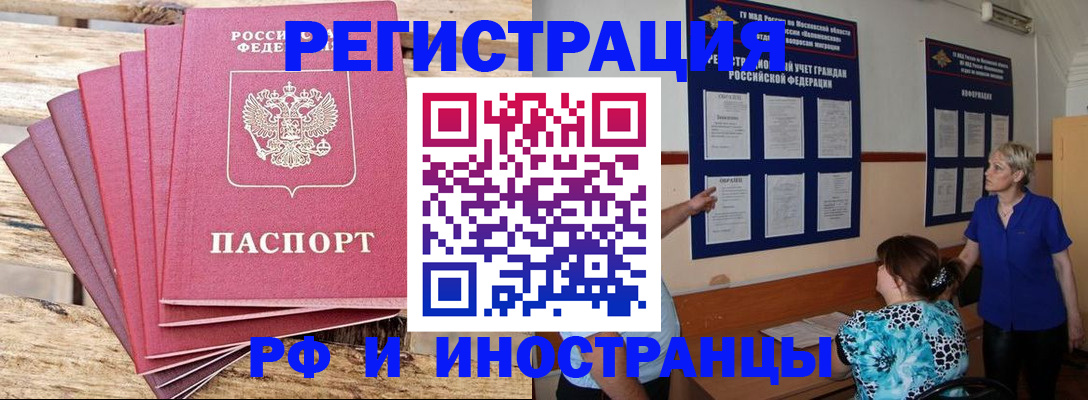 прописка штамп в Московской области