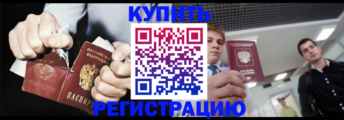 регистрация в Московской области