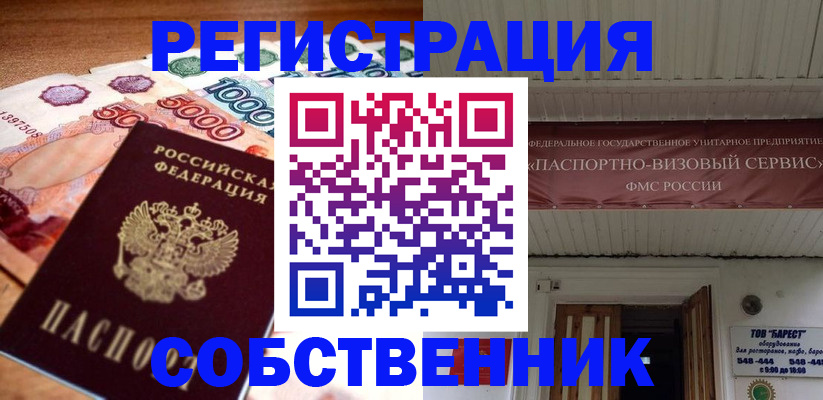 временная регистрация адрес в Московской области