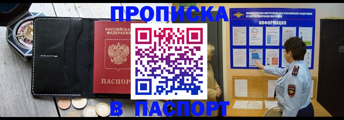 прописка 2025 в Московской области