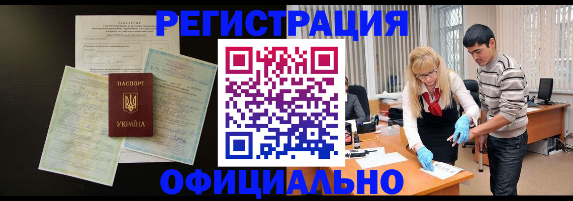 прописка 2025 в Московской области