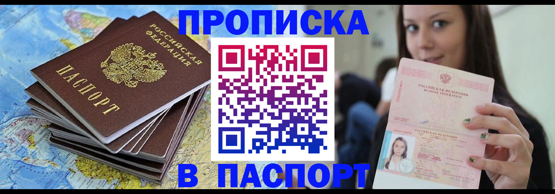 прописка для работы в Московской области
