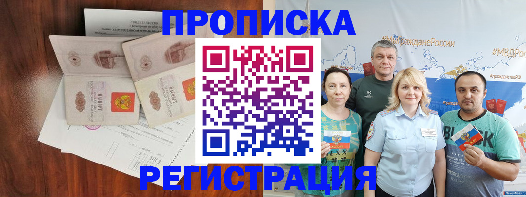 временная регистрация купить в Московской области