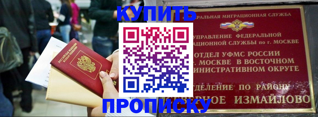 временная прописка в Московской области