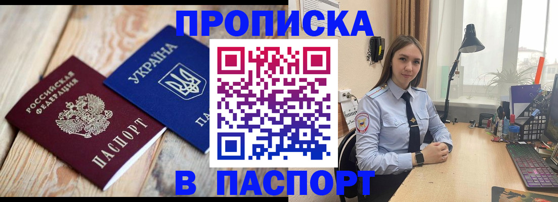 прописка ребенка в Московской области