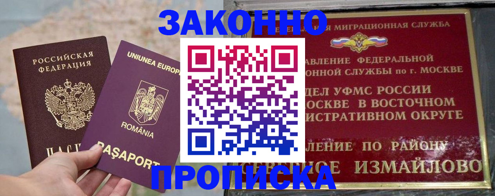 прописка для работы в Московской области
